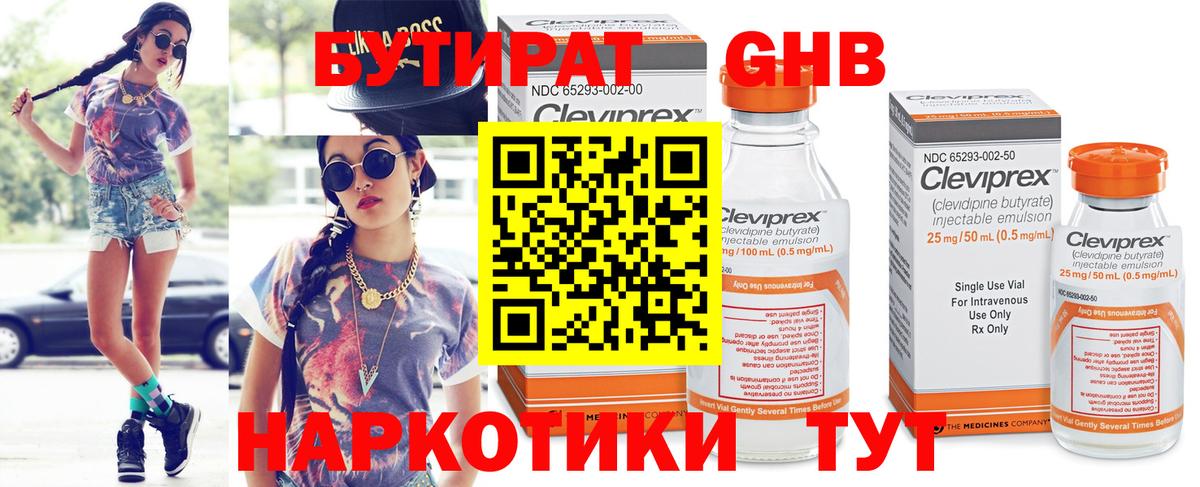 БУТИРАТ 99%  Вход с VPN  Абакан 