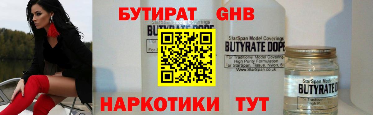 Бутират оксана Абакан