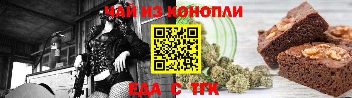 Еда ТГК марихуана  Вход с VPN  Абакан 