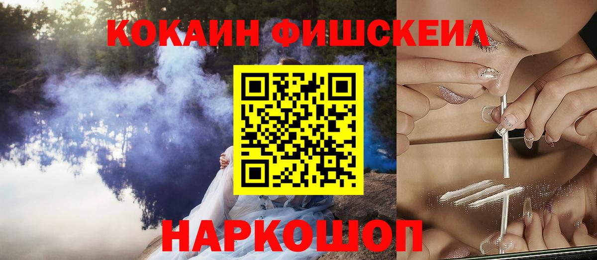 Абакан  КОКАИН FishScale  Вход с VPN 
