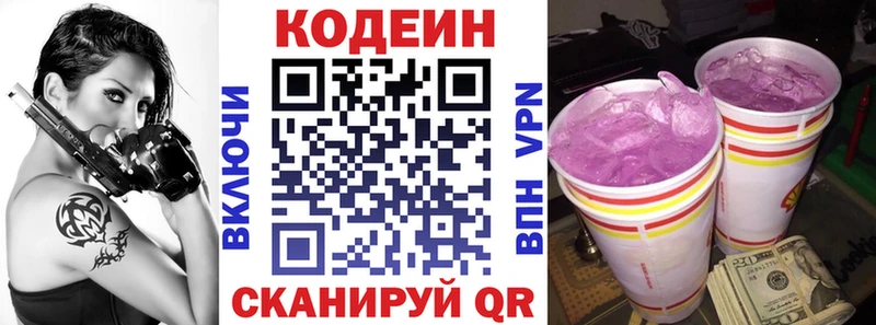 Кодеин напиток Lean (лин) Абакан