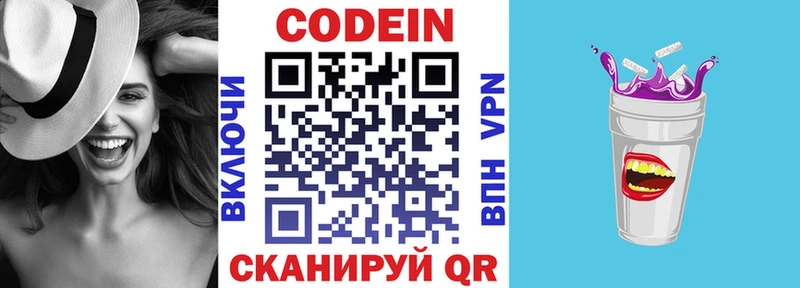 купить закладку  Абакан  Codein Purple Drank 