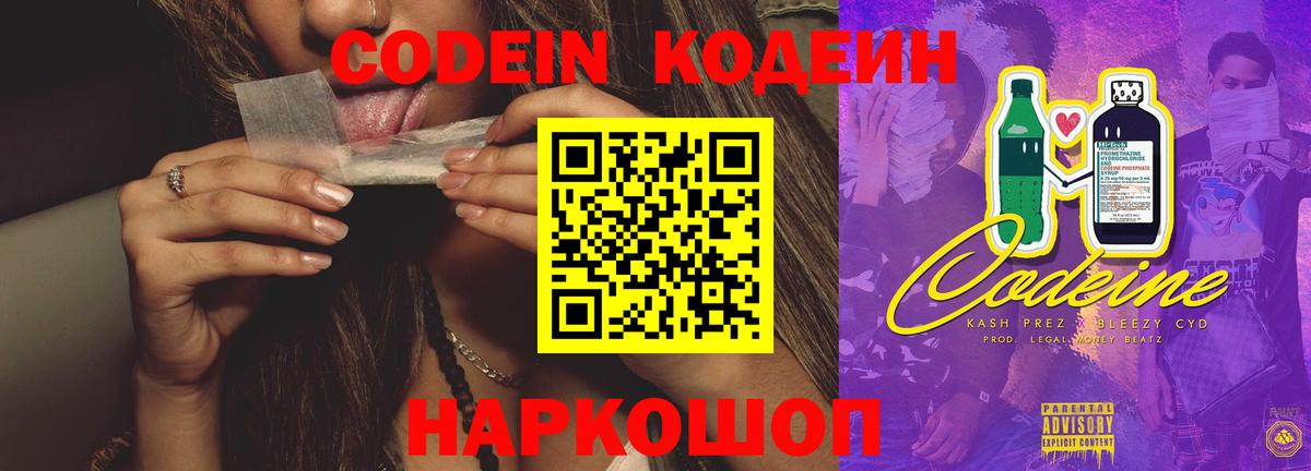 Абакан  Codein Purple Drank  Вход с VPN 