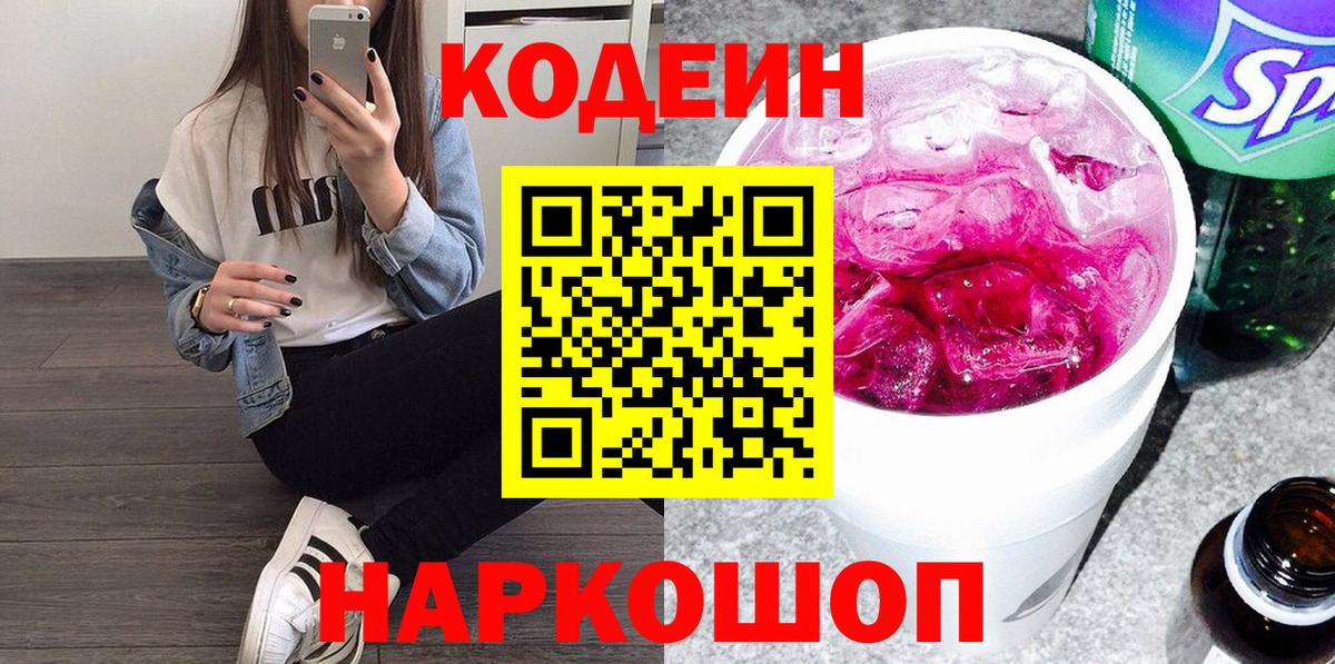 Кодеиновый сироп Lean напиток Lean (лин) Абакан