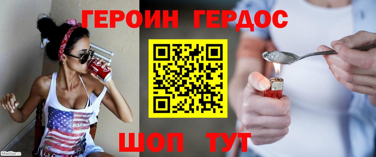 Героин VHQ Абакан