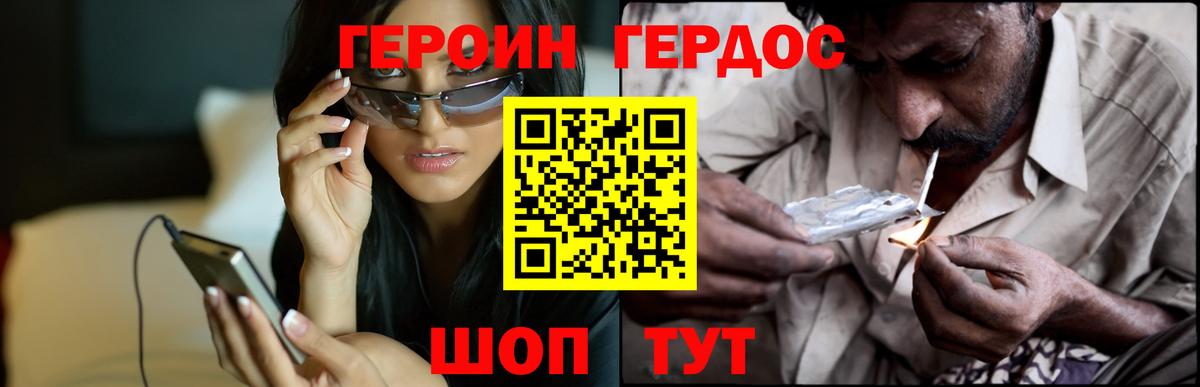 Абакан  ГЕРОИН  Вход с VPN  Героин гречка 