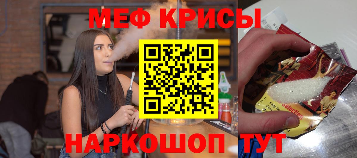 МЕФ кристаллы Абакан