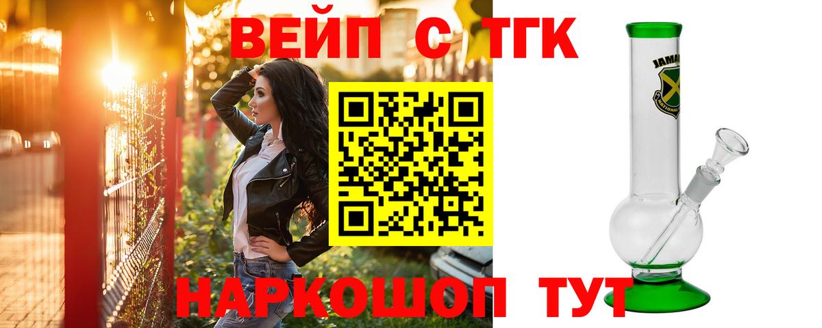 Дистиллят ТГК вейп  Вход с VPN  Абакан 